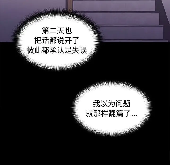漫画《在公司偷偷爱》第26话第34张图