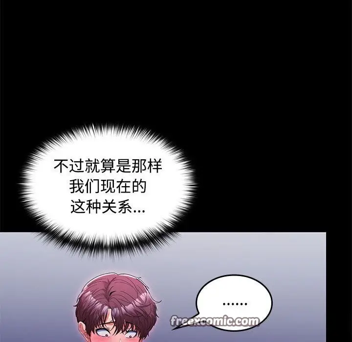 漫画《在公司偷偷爱》第26话第36张图