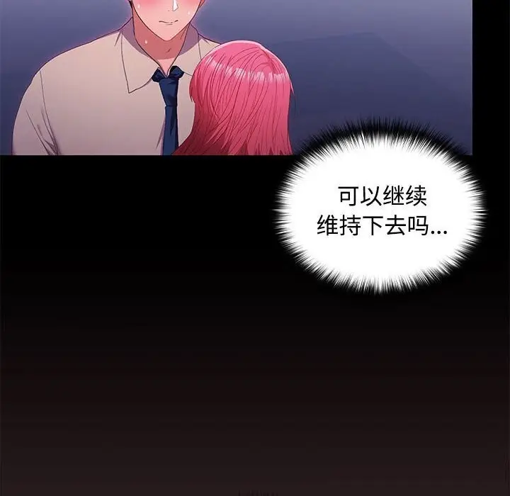 漫画《在公司偷偷爱》第26话第37张图