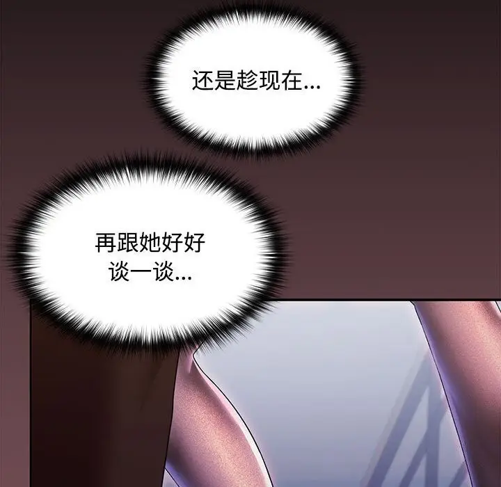 漫画《在公司偷偷爱》第26话第38张图