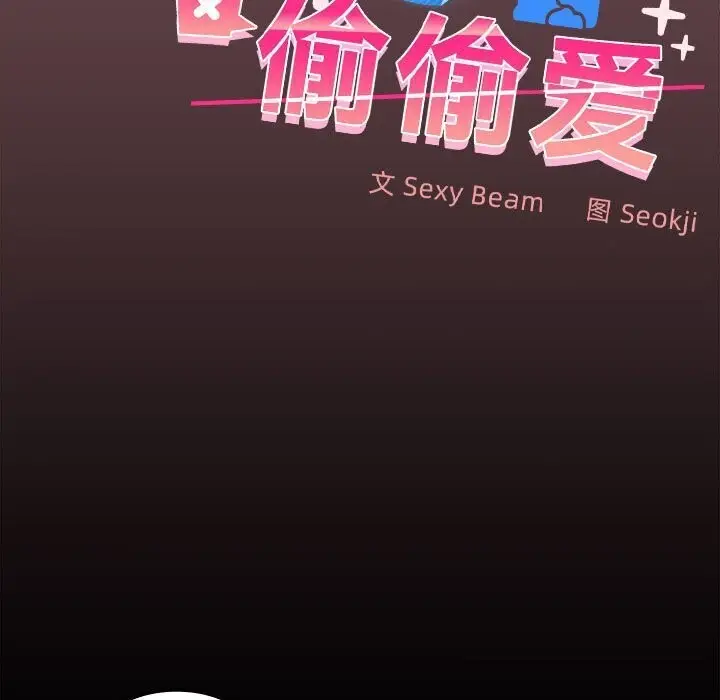 漫画《在公司偷偷爱》第26话第44张图