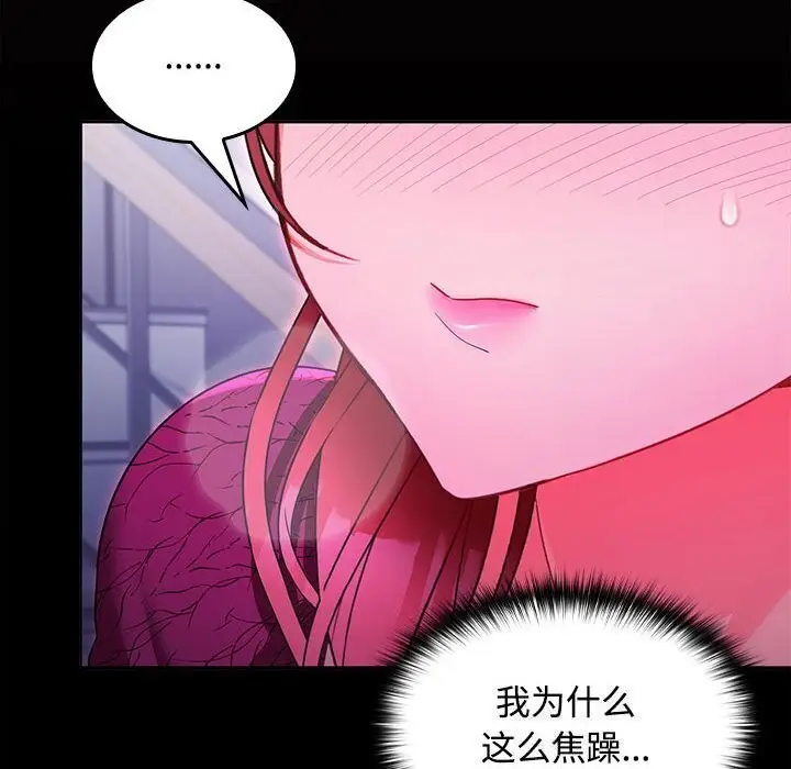 漫画《在公司偷偷爱》第26话第45张图