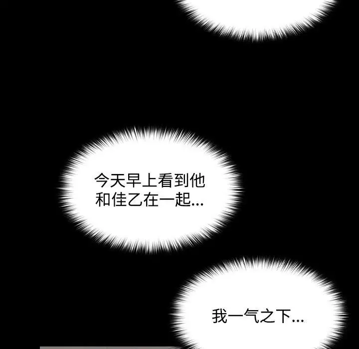 漫画《在公司偷偷爱》第26话第46张图