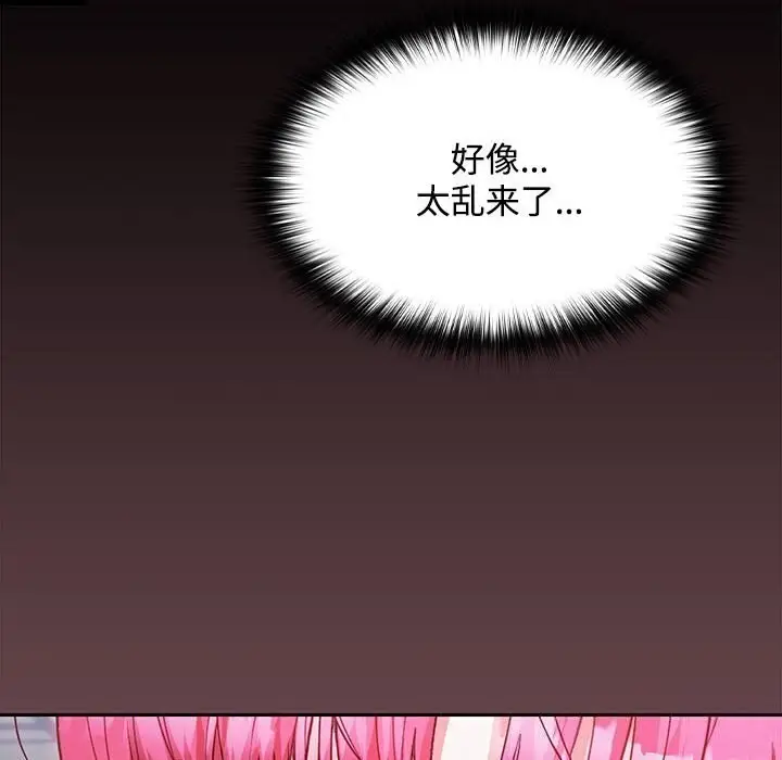 漫画《在公司偷偷爱》第26话第49张图
