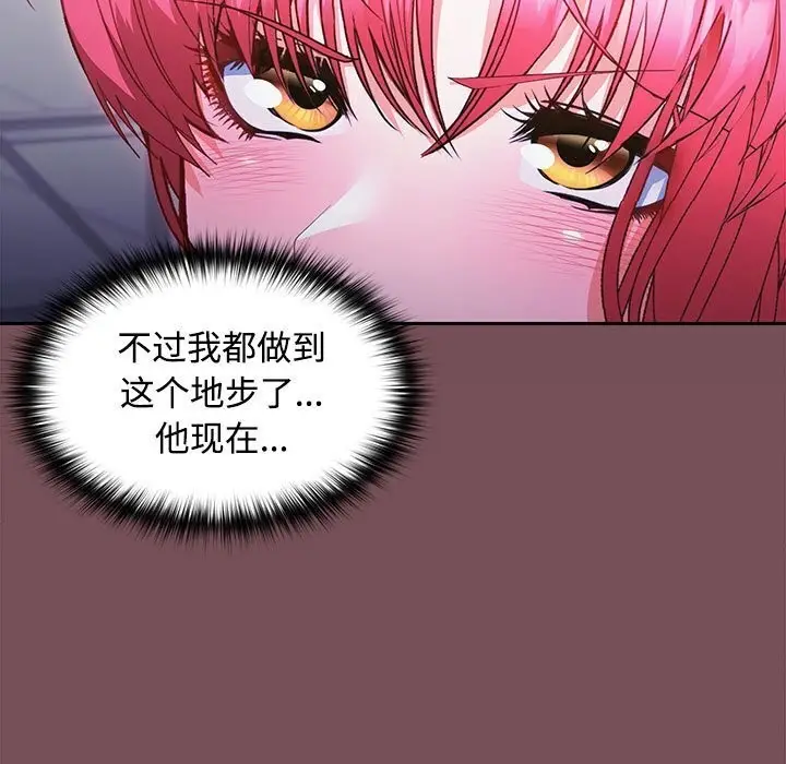 漫画《在公司偷偷爱》第26话第50张图