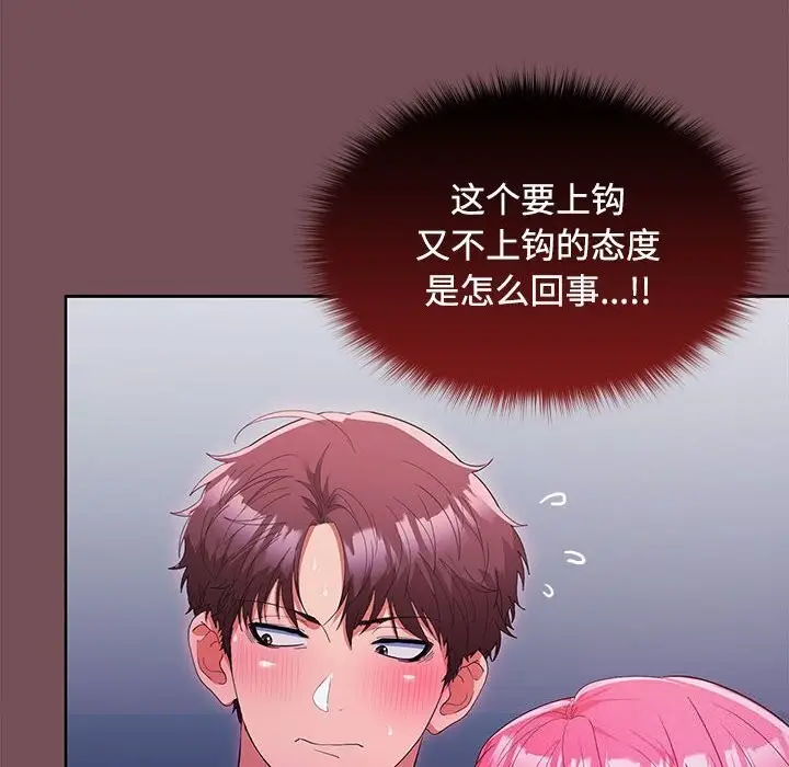 漫画《在公司偷偷爱》第26话第51张图