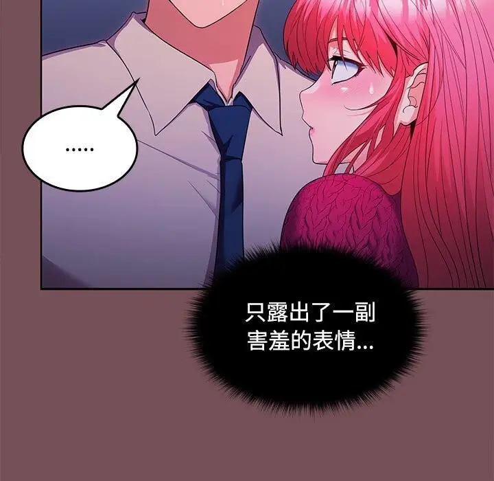 漫画《在公司偷偷爱》第26话第52张图