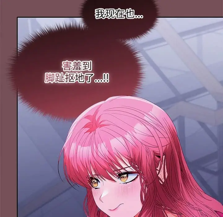 漫画《在公司偷偷爱》第26话第56张图