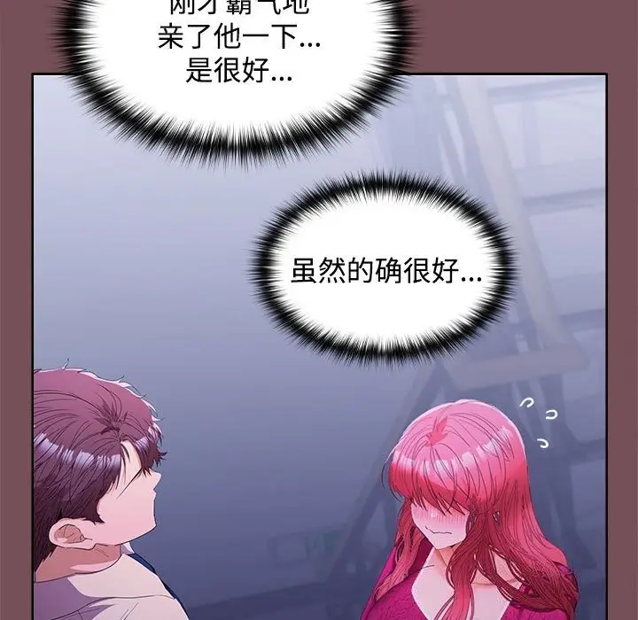 漫画《在公司偷偷爱》第26话第59张图