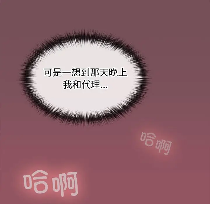 漫画《在公司偷偷爱》第26话第61张图