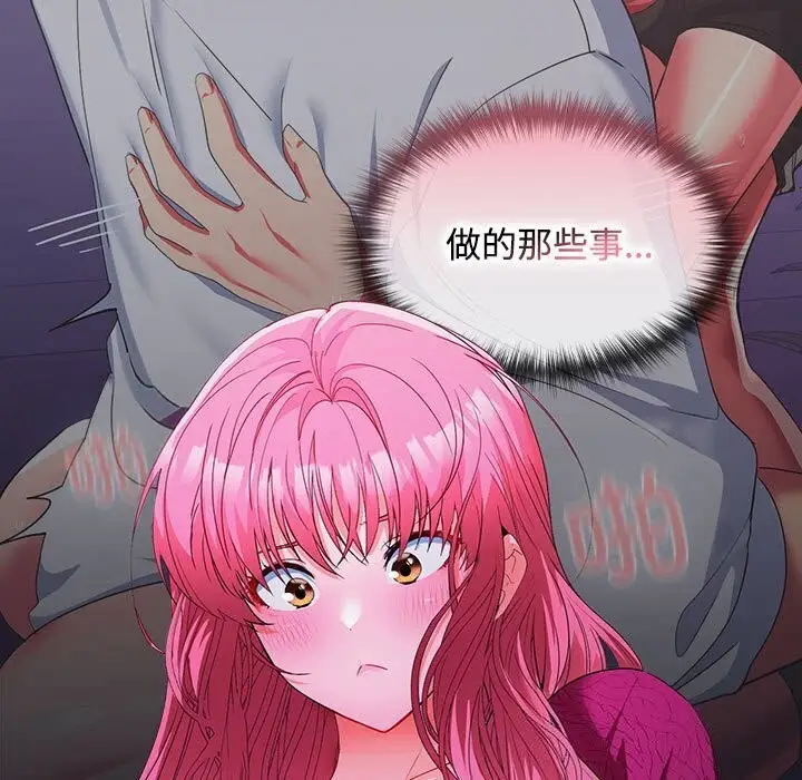漫画《在公司偷偷爱》第26话第63张图
