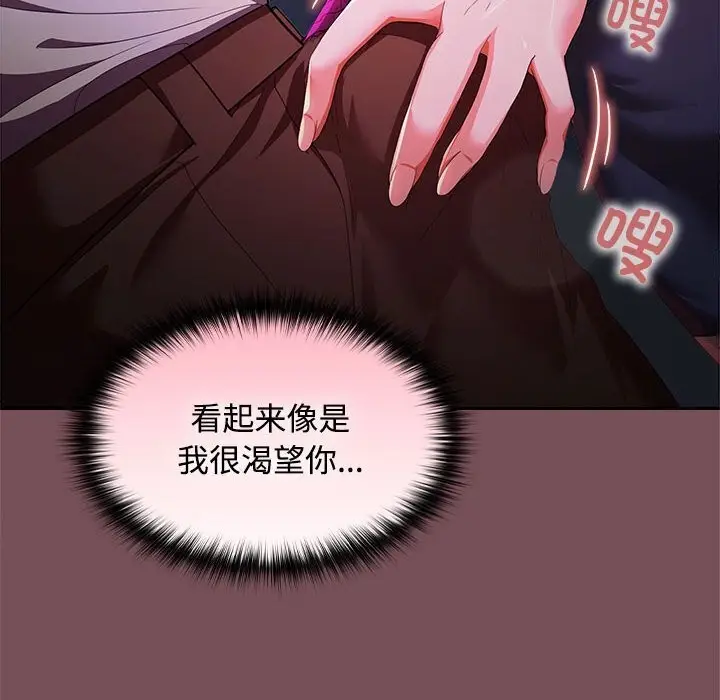 漫画《在公司偷偷爱》第26话第78张图