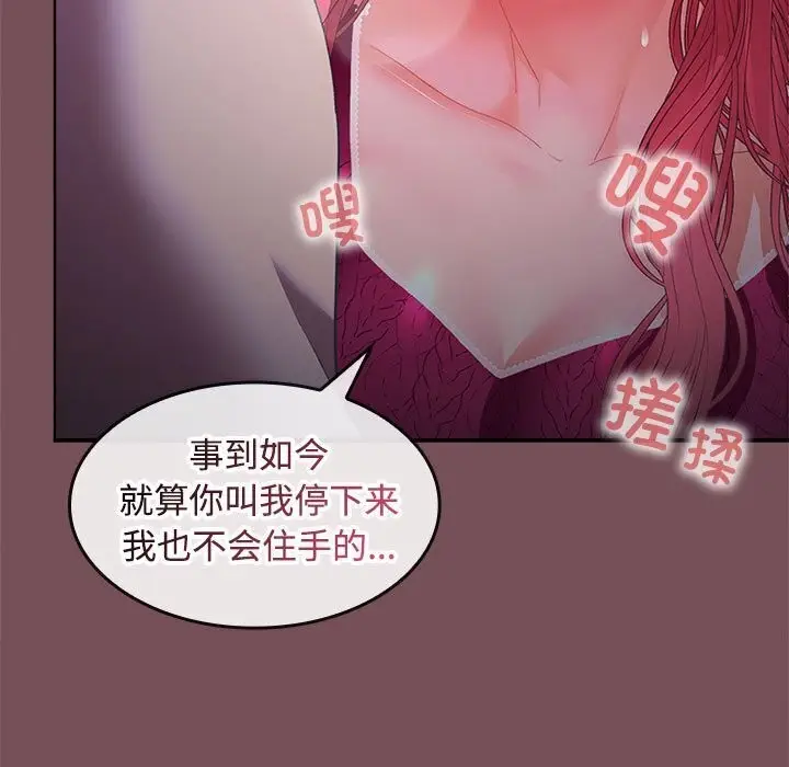 漫画《在公司偷偷爱》第26话第83张图