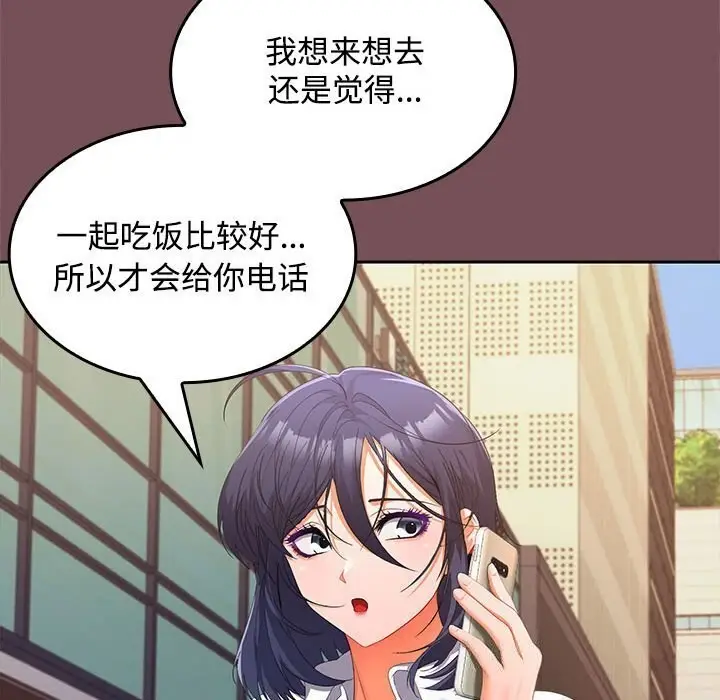 漫画《在公司偷偷爱》第26话第93张图