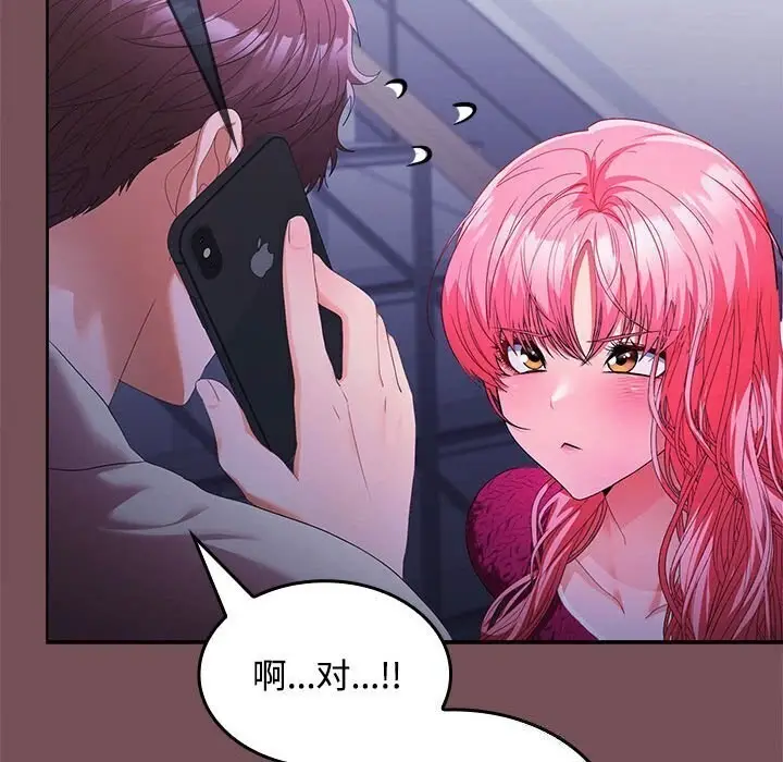 漫画《在公司偷偷爱》第26话第96张图
