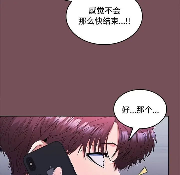 漫画《在公司偷偷爱》第26话第97张图