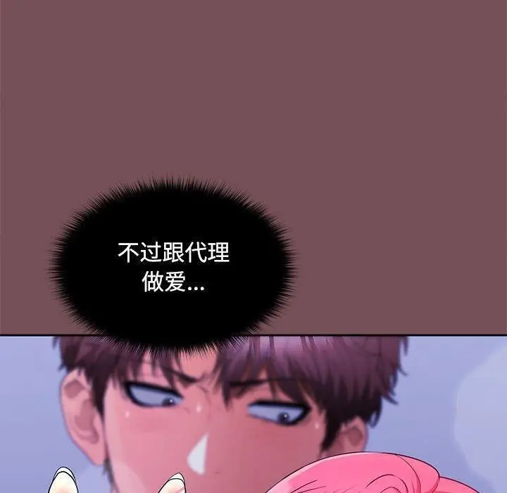 漫画《在公司偷偷爱》第27话第100张图
