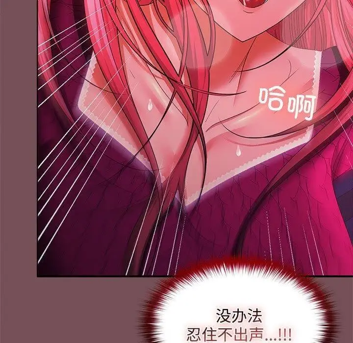 漫画《在公司偷偷爱》第27话第110张图