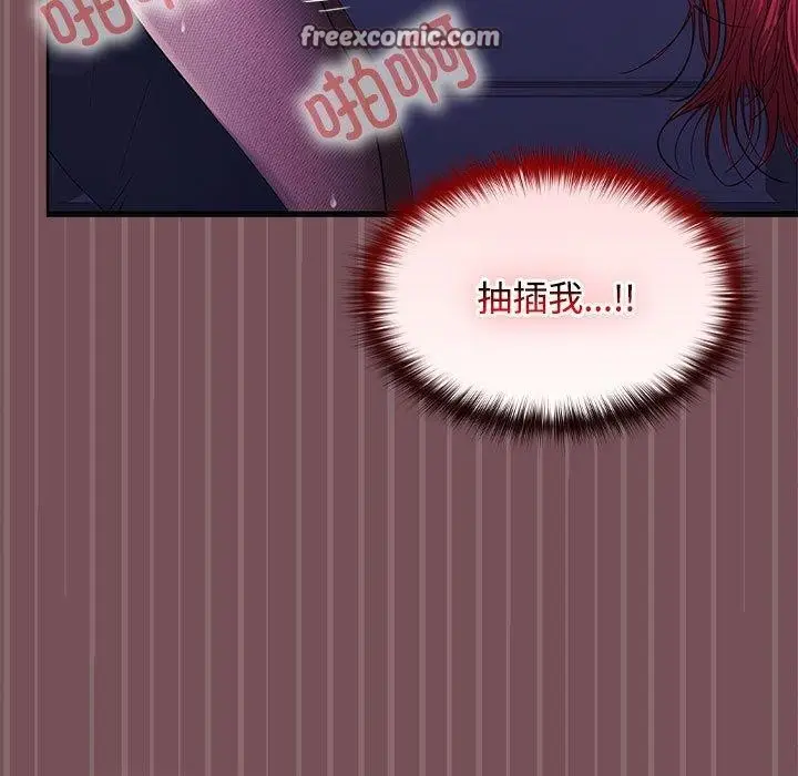 漫画《在公司偷偷爱》第27话第119张图