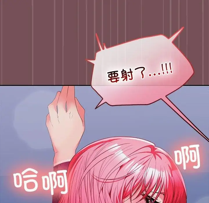 漫画《在公司偷偷爱》第27话第123张图