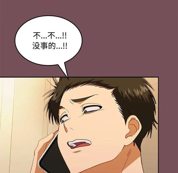 漫画《在公司偷偷爱》第27话第128张图