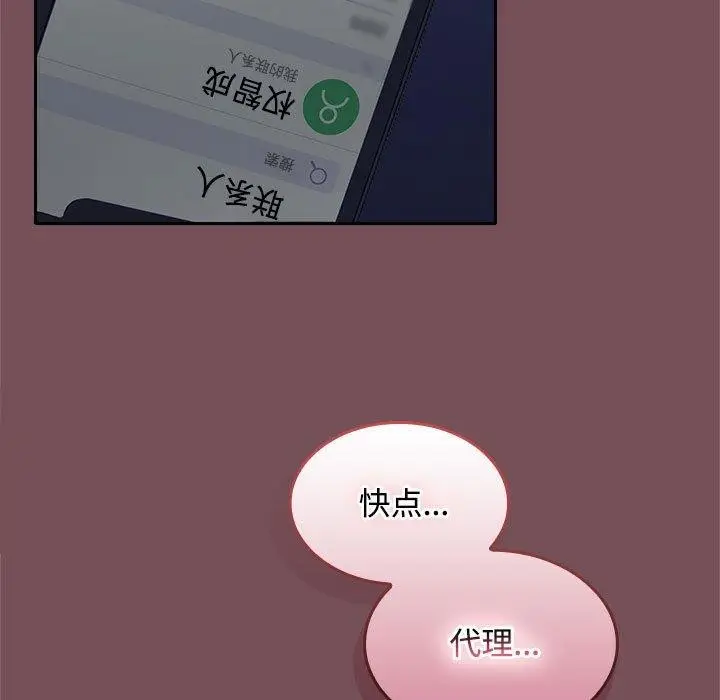 漫画《在公司偷偷爱》第27话第13张图