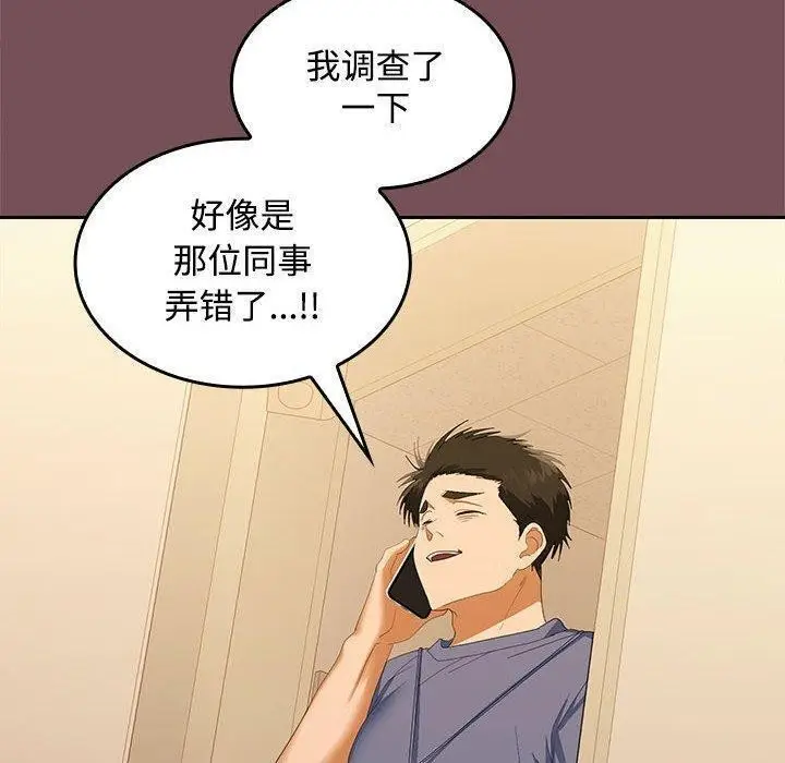 漫画《在公司偷偷爱》第27话第130张图
