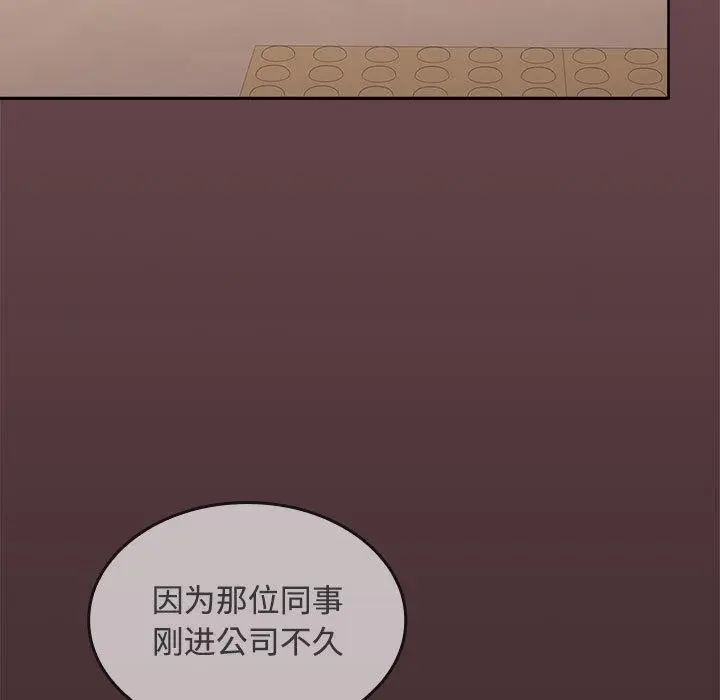 漫画《在公司偷偷爱》第27话第135张图