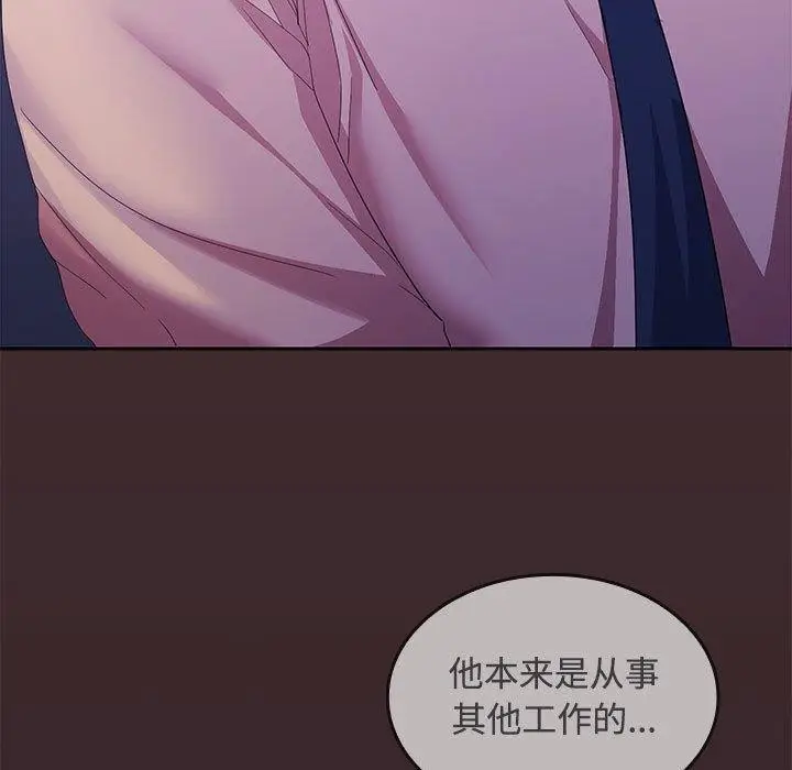 漫画《在公司偷偷爱》第27话第137张图