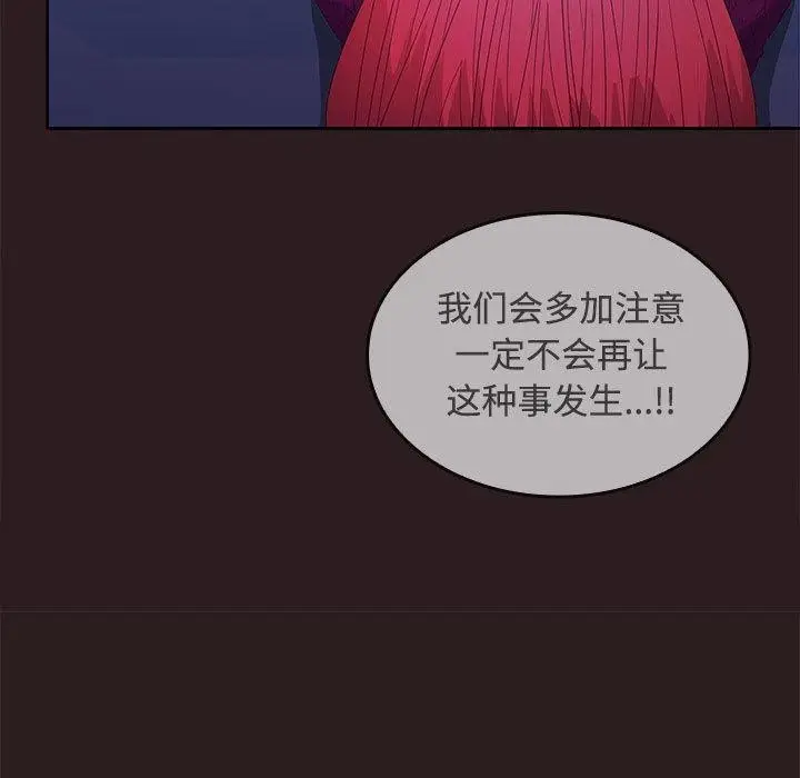 漫画《在公司偷偷爱》第27话第141张图