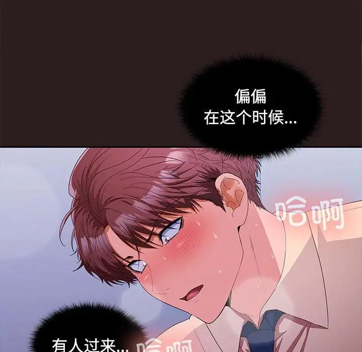 漫画《在公司偷偷爱》第27话第145张图