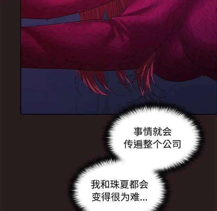 漫画《在公司偷偷爱》第27话第150张图
