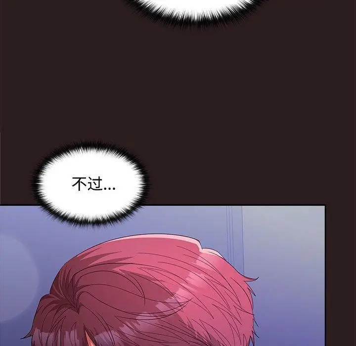 漫画《在公司偷偷爱》第27话第151张图