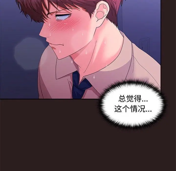 漫画《在公司偷偷爱》第27话第152张图
