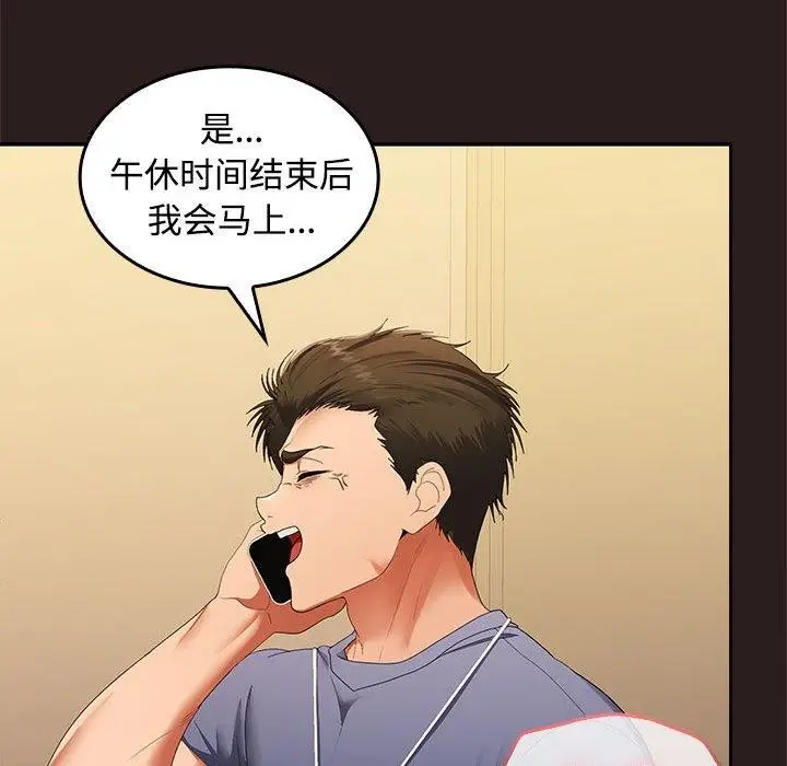 漫画《在公司偷偷爱》第27话第158张图