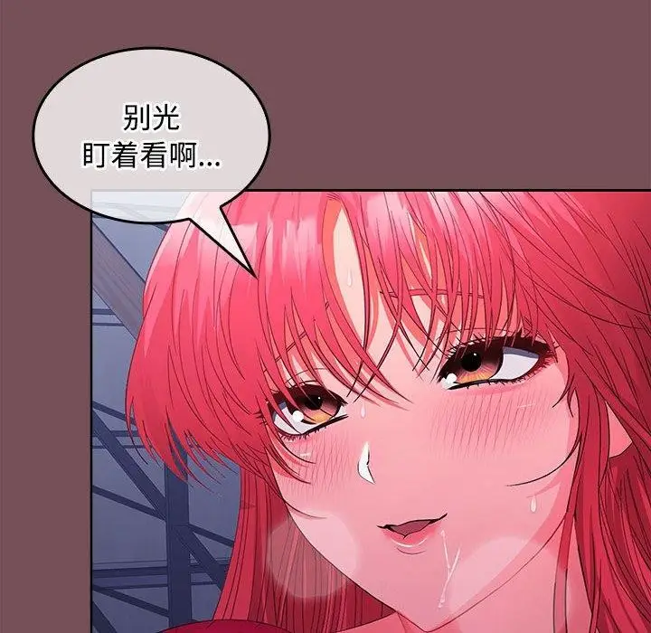 漫画《在公司偷偷爱》第27话第18张图