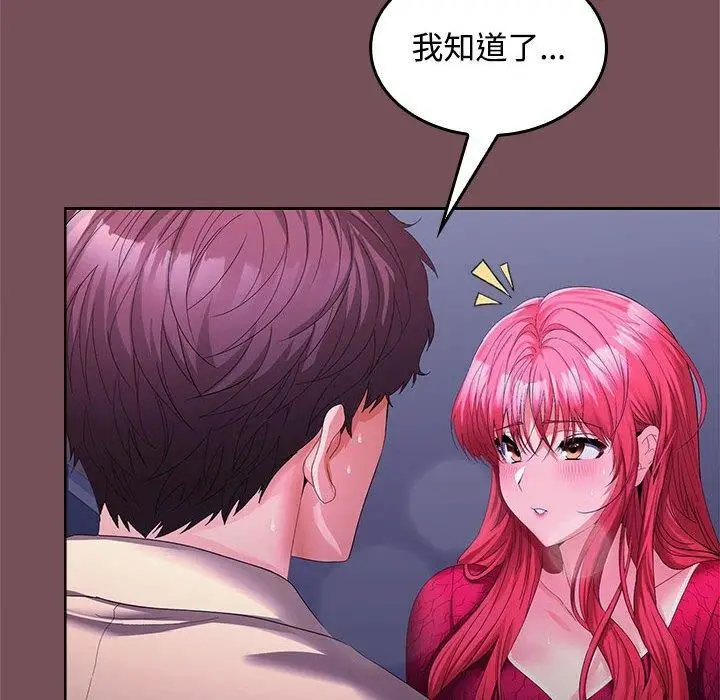漫画《在公司偷偷爱》第27话第26张图