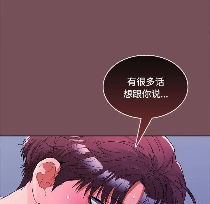 漫画《在公司偷偷爱》第27话第29张图