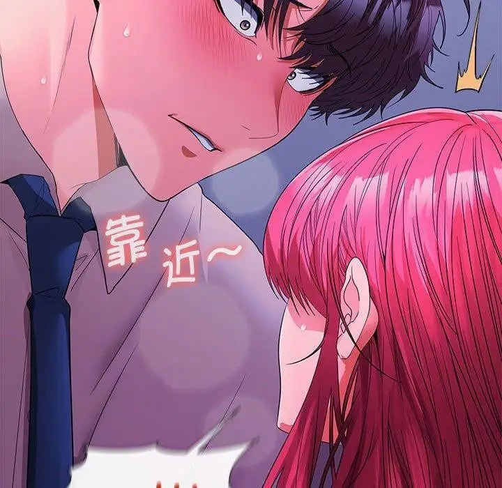 漫画《在公司偷偷爱》第27话第30张图