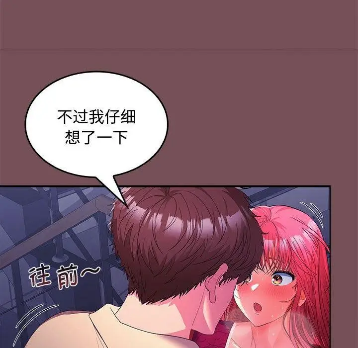 漫画《在公司偷偷爱》第27话第33张图