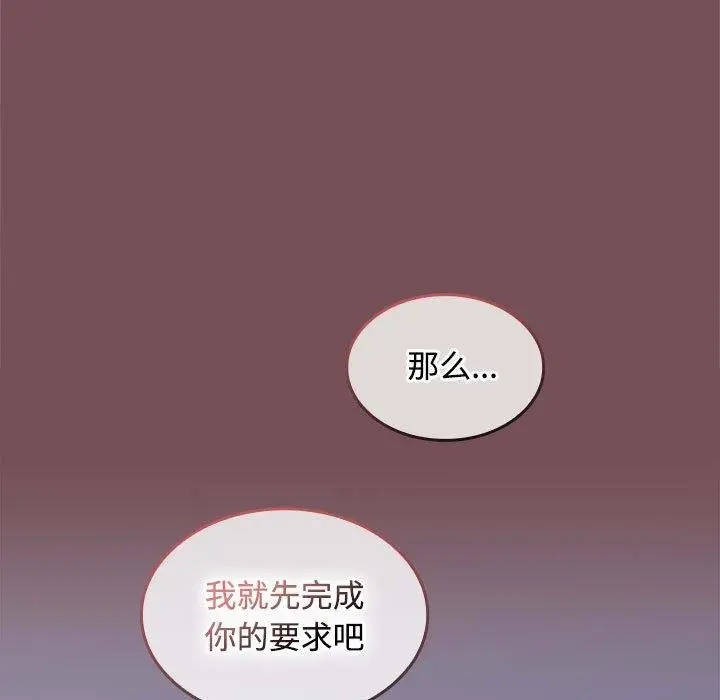 漫画《在公司偷偷爱》第27话第38张图