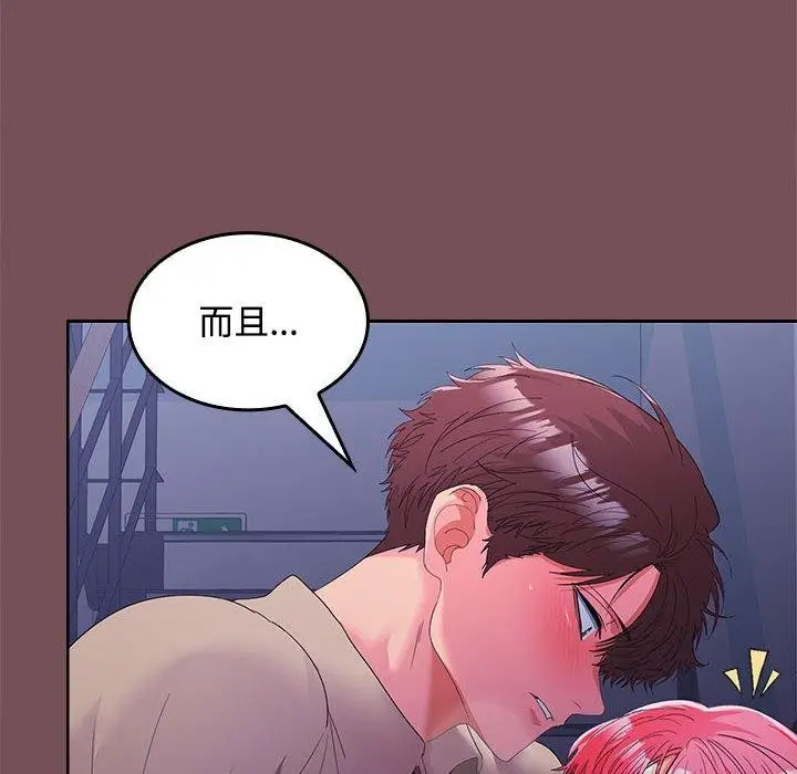 漫画《在公司偷偷爱》第27话第41张图
