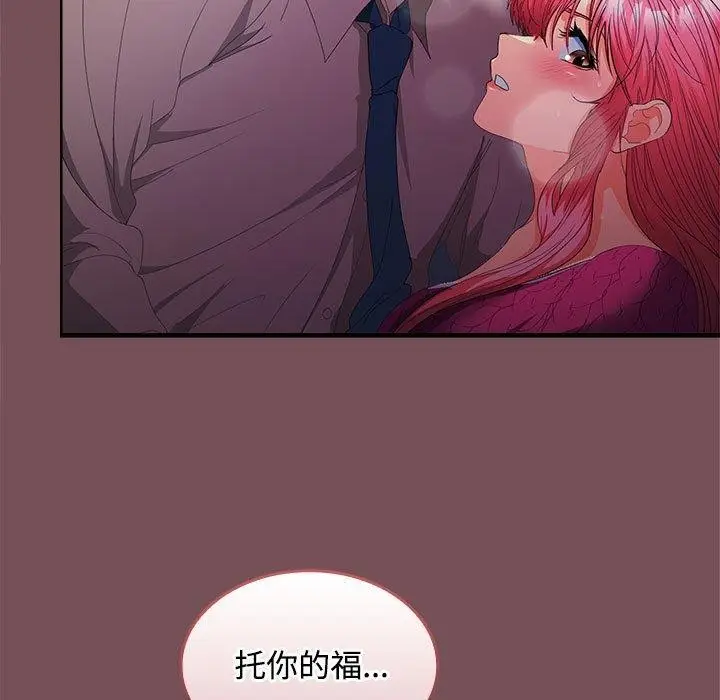 漫画《在公司偷偷爱》第27话第42张图