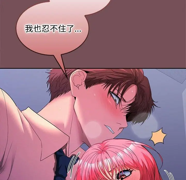 漫画《在公司偷偷爱》第27话第43张图