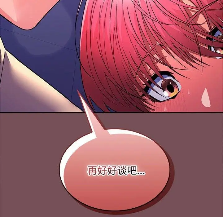 漫画《在公司偷偷爱》第27话第47张图