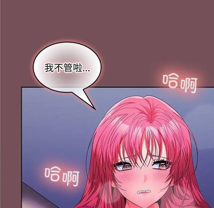 漫画《在公司偷偷爱》第27话第64张图