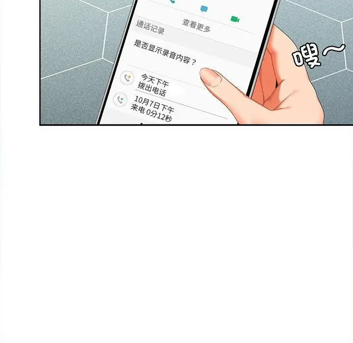 漫画《在公司偷偷爱》第27话第7张图