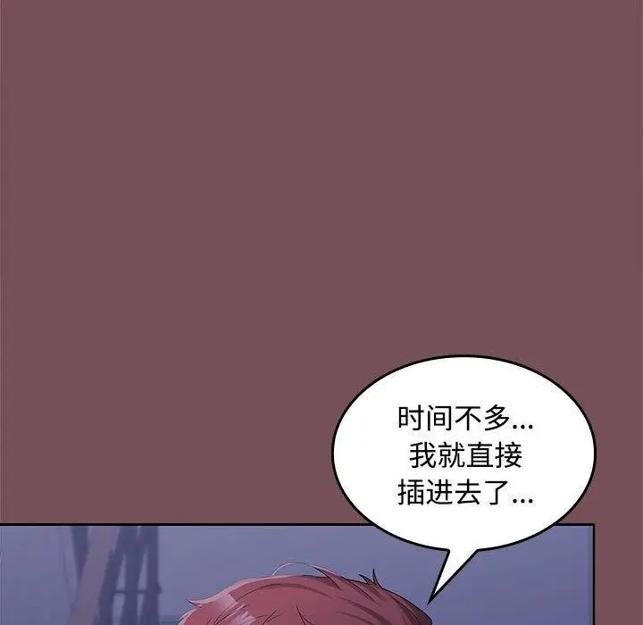 漫画《在公司偷偷爱》第27话第72张图