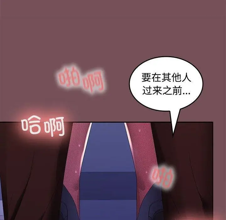 漫画《在公司偷偷爱》第27话第81张图