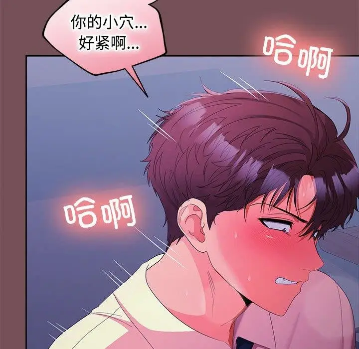 漫画《在公司偷偷爱》第27话第86张图